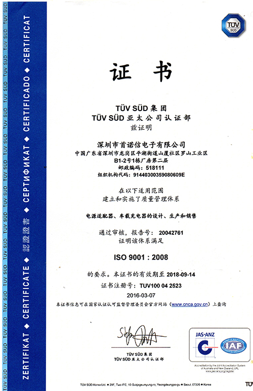 ISO9001-TUV質(zhì)量體系認(rèn)證證書