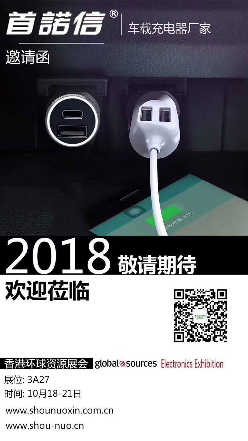 首諾信車載充電器廠家