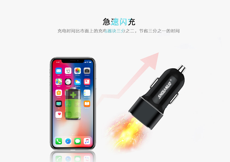 首諾信車載充電器廠家