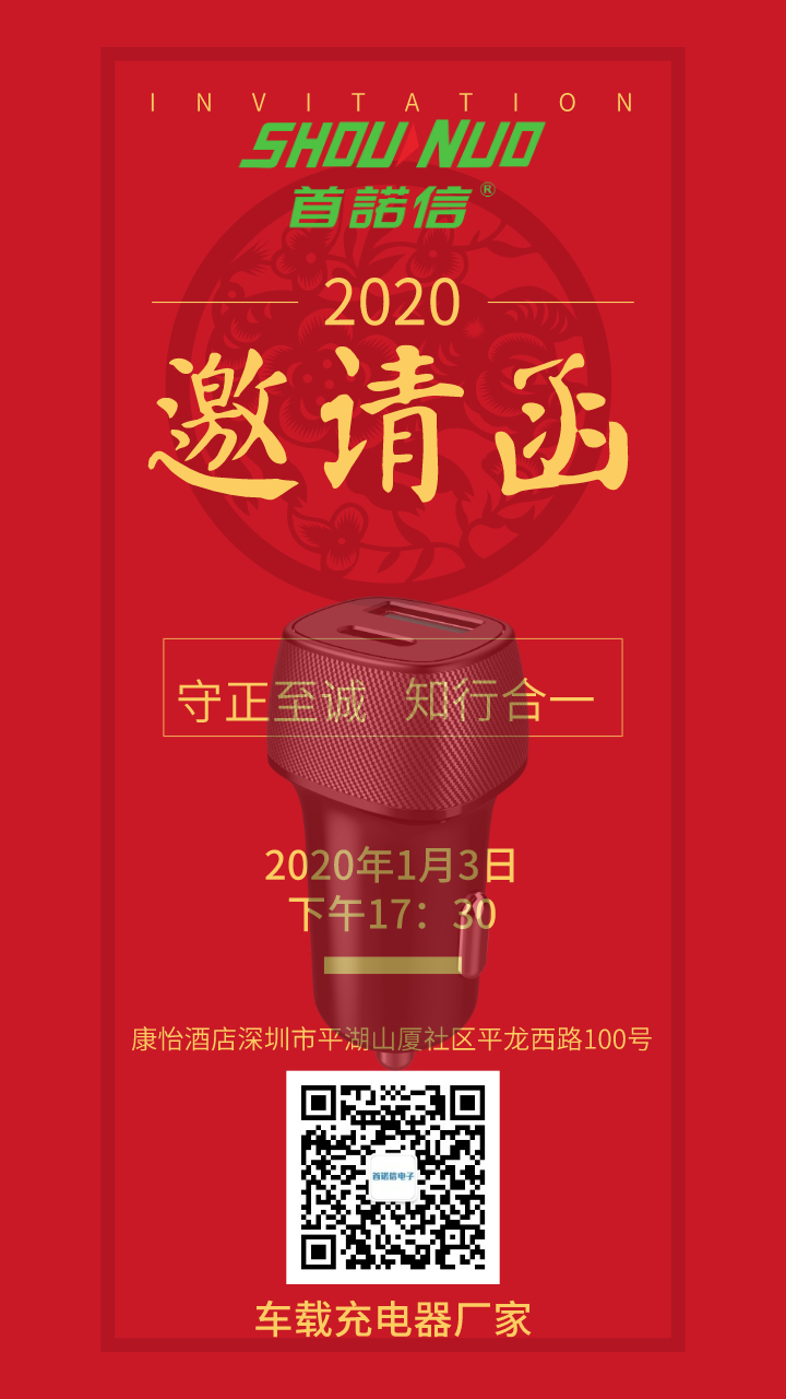 首諾信新年晚會(huì)邀請(qǐng)函