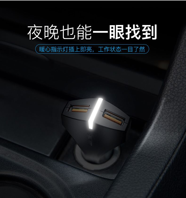 首諾信車載充電器